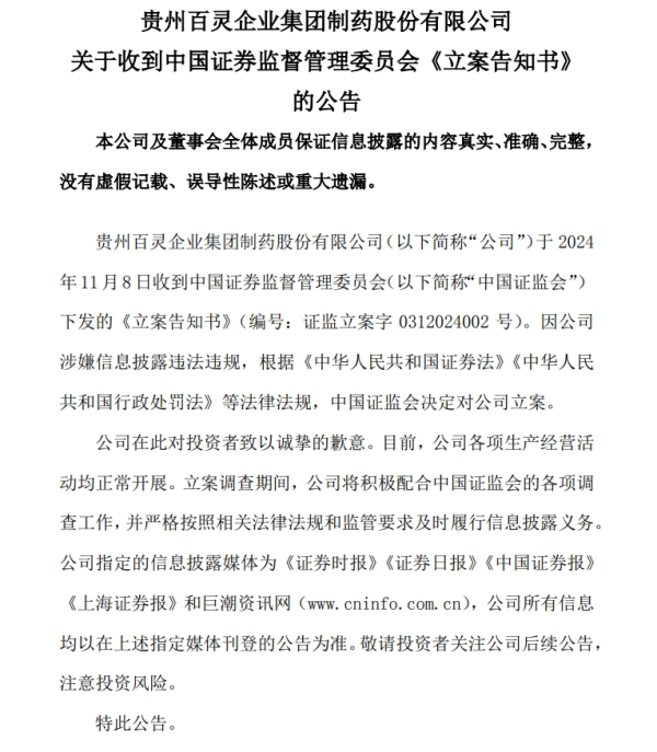 股票谁在操盘 这家A股公司公告：被证监会立案！